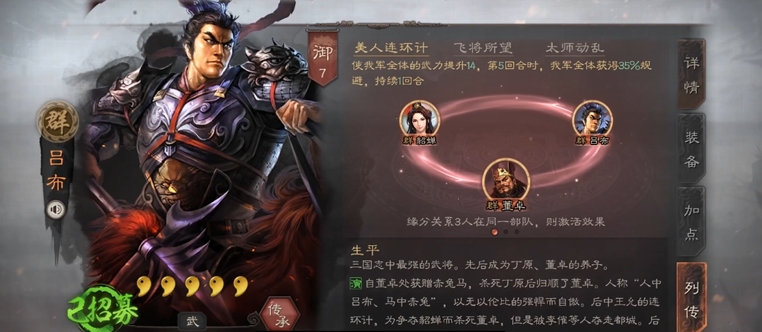 三国志战略版吕布带什么战法