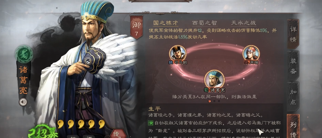 三国志战略版谋略攻击指什么