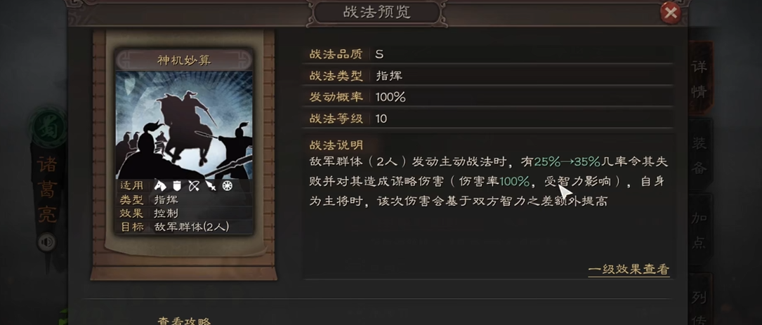 三国志战略版什么队伍克制蜀智