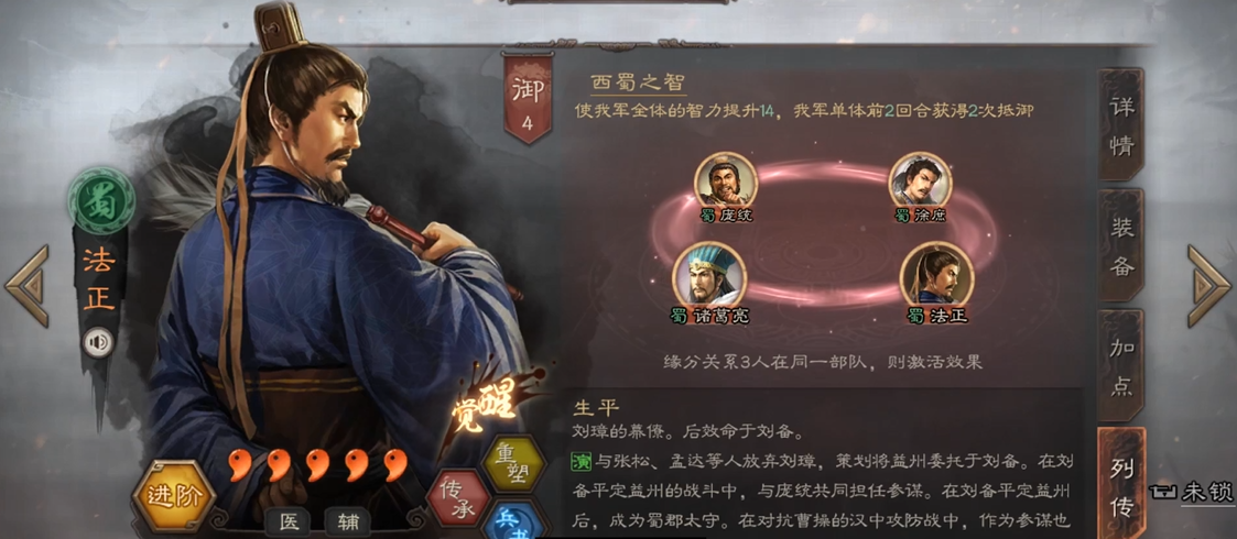 三国志战略版法正怎么玩