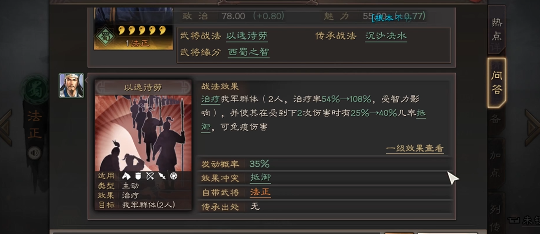 三国志战略版法正怎么玩