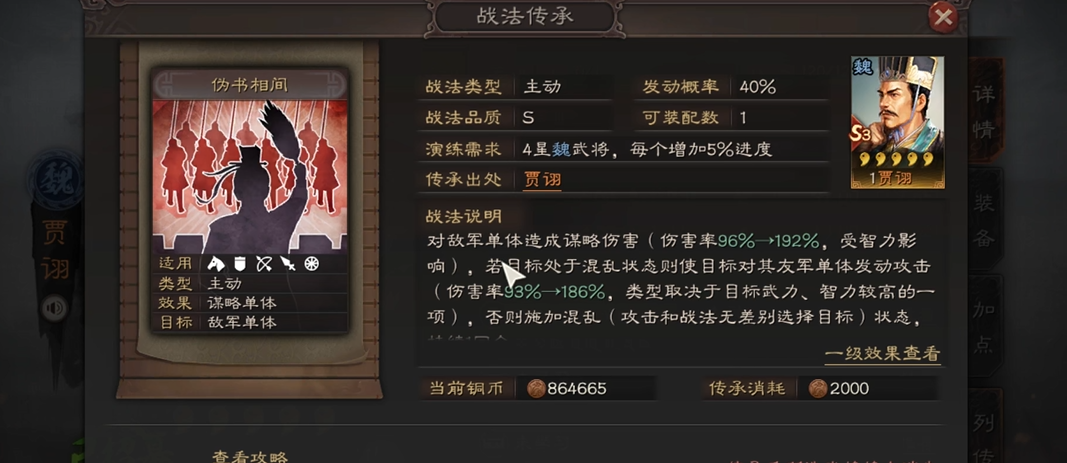 三国志战略版贾诩学什么兵书