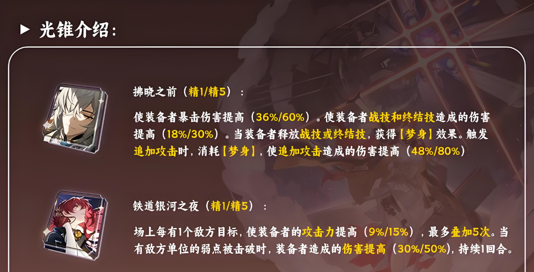 崩坏星穹铁道五星智识角色姬子培养要求是什么