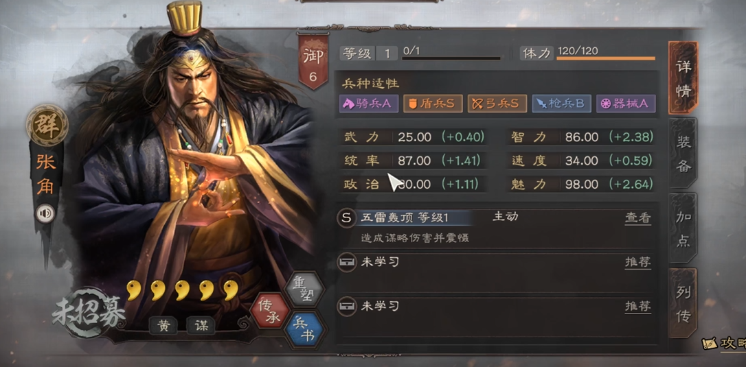三国志战略版张角用什么战法
