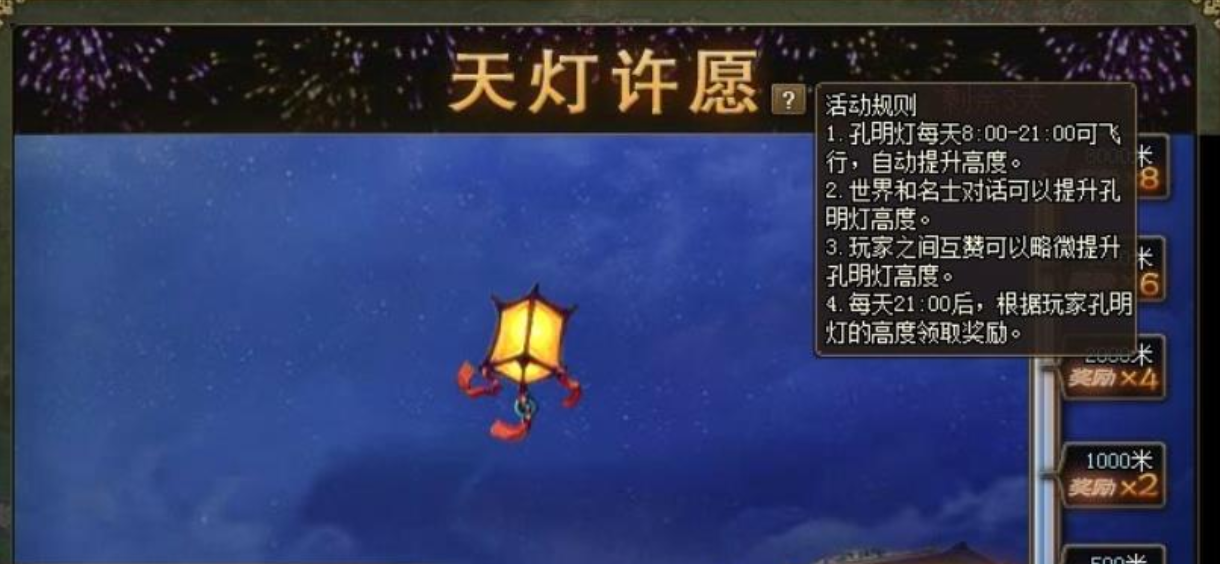 攻城掠地天灯奖励是什么