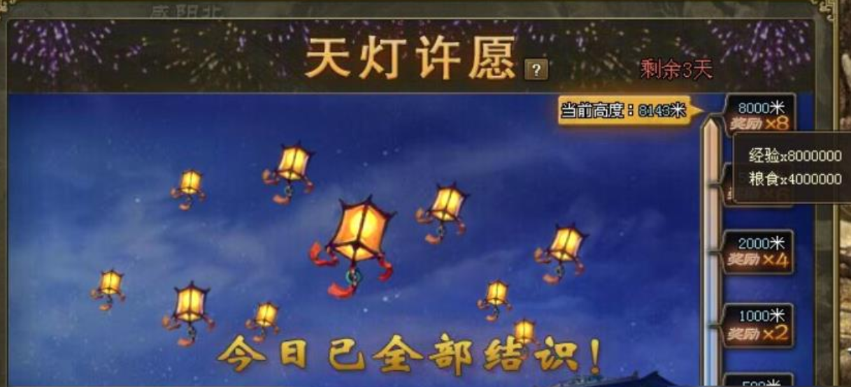 攻城掠地天灯奖励是什么