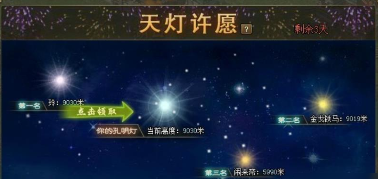 攻城掠地天灯奖励是什么