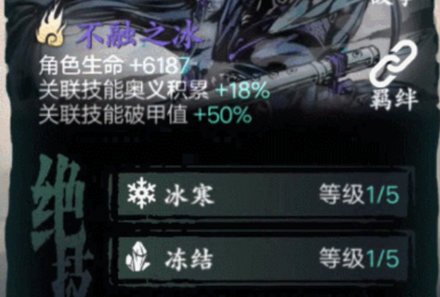 影之刃3冰火双杰是什么