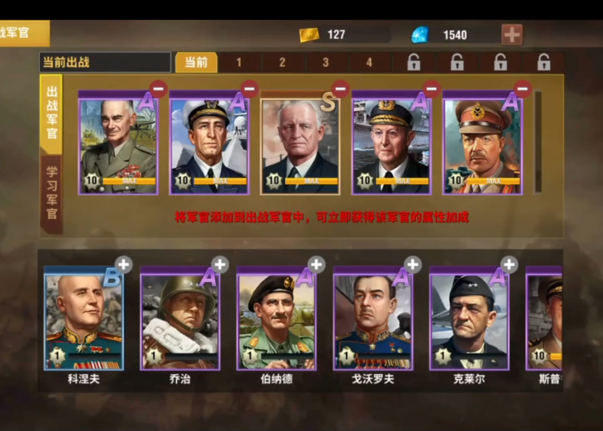 二战风云军官属性有什么用