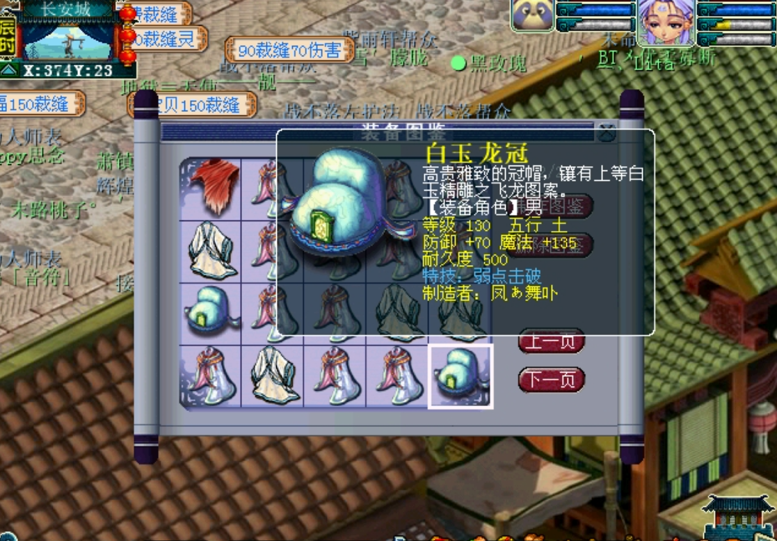 梦幻西游弱点击破什么用