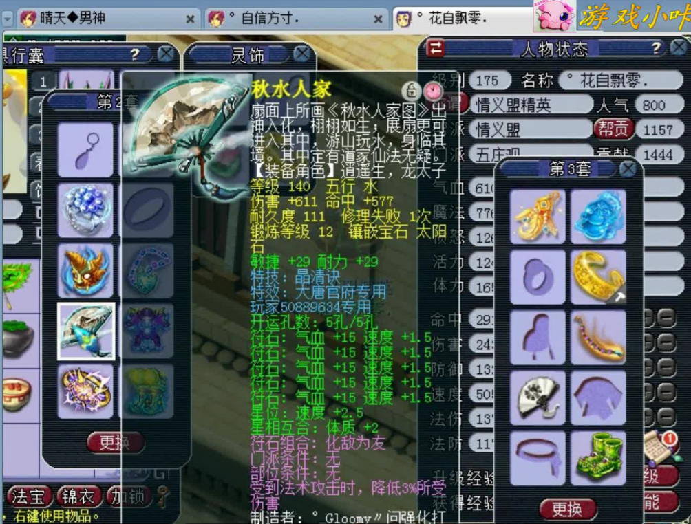 梦幻西游175跑人环用什么门派