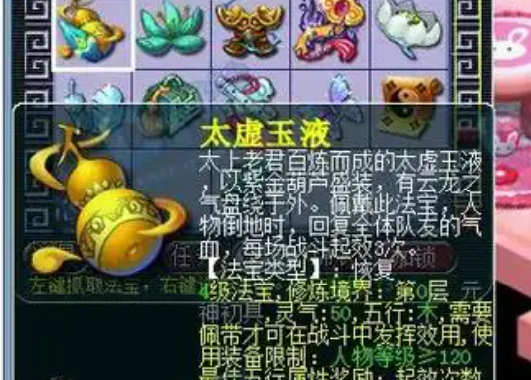 梦幻西游太虚玉液有什么用