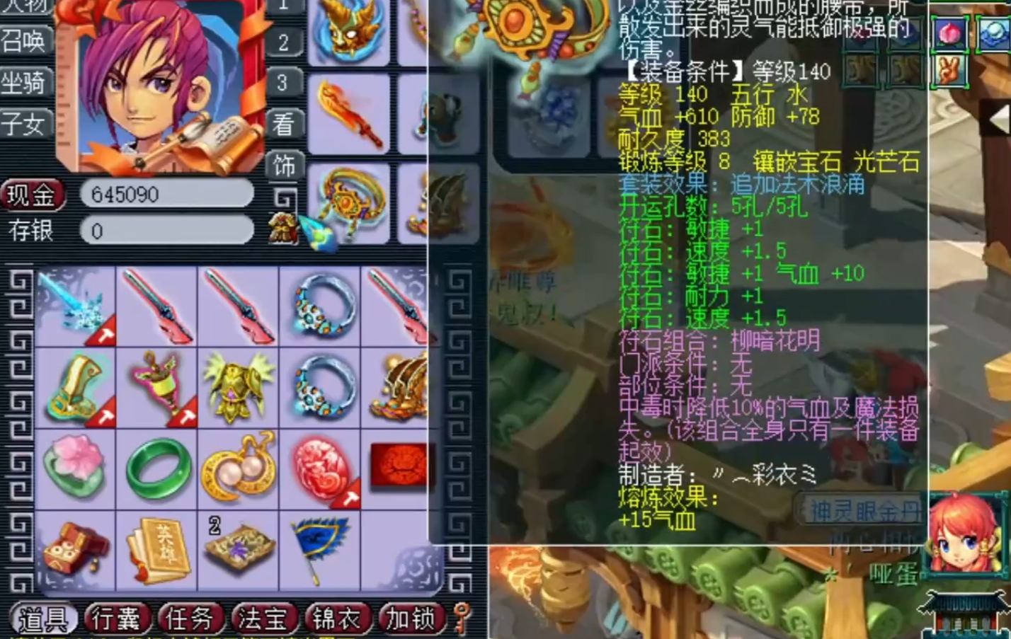 梦幻西游花果山用什么套装