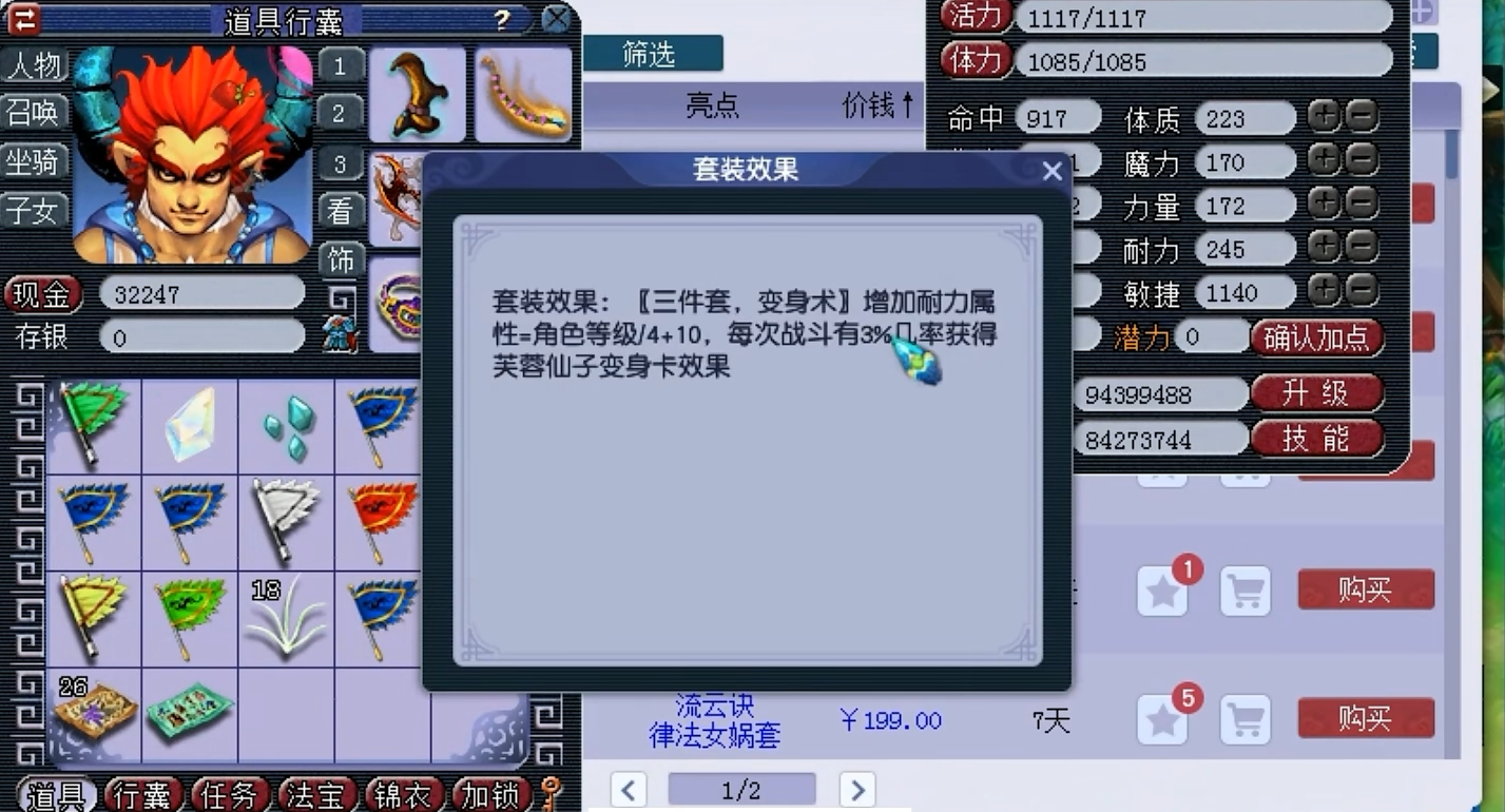梦幻西游花果山用什么套装