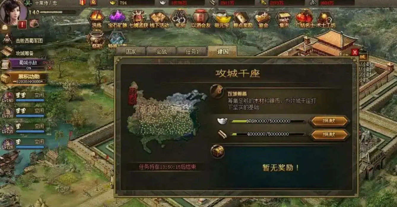 攻城掠地开山造城是什么
