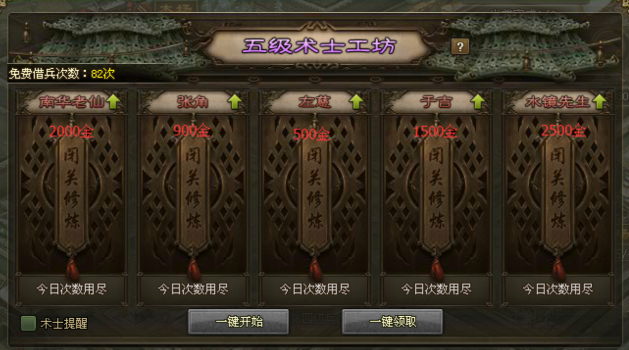 攻城掠地术士工房有什么用