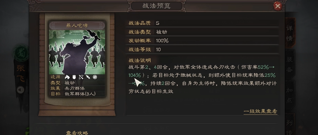 三国志战略版张飞诸葛亮怎么搭配