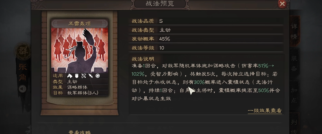 三国志战略版张角用什么战法