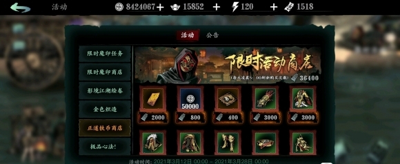 影之刃3正道陨落货币怎么用