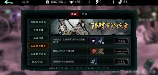 影之刃3正道陨落货币怎么用
