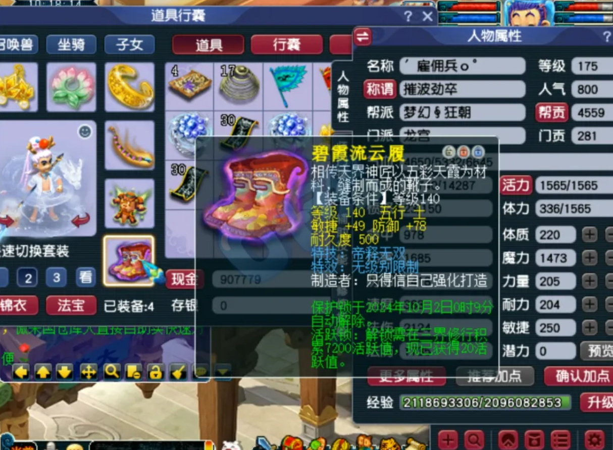 梦幻西游鞋子里加什么宝石