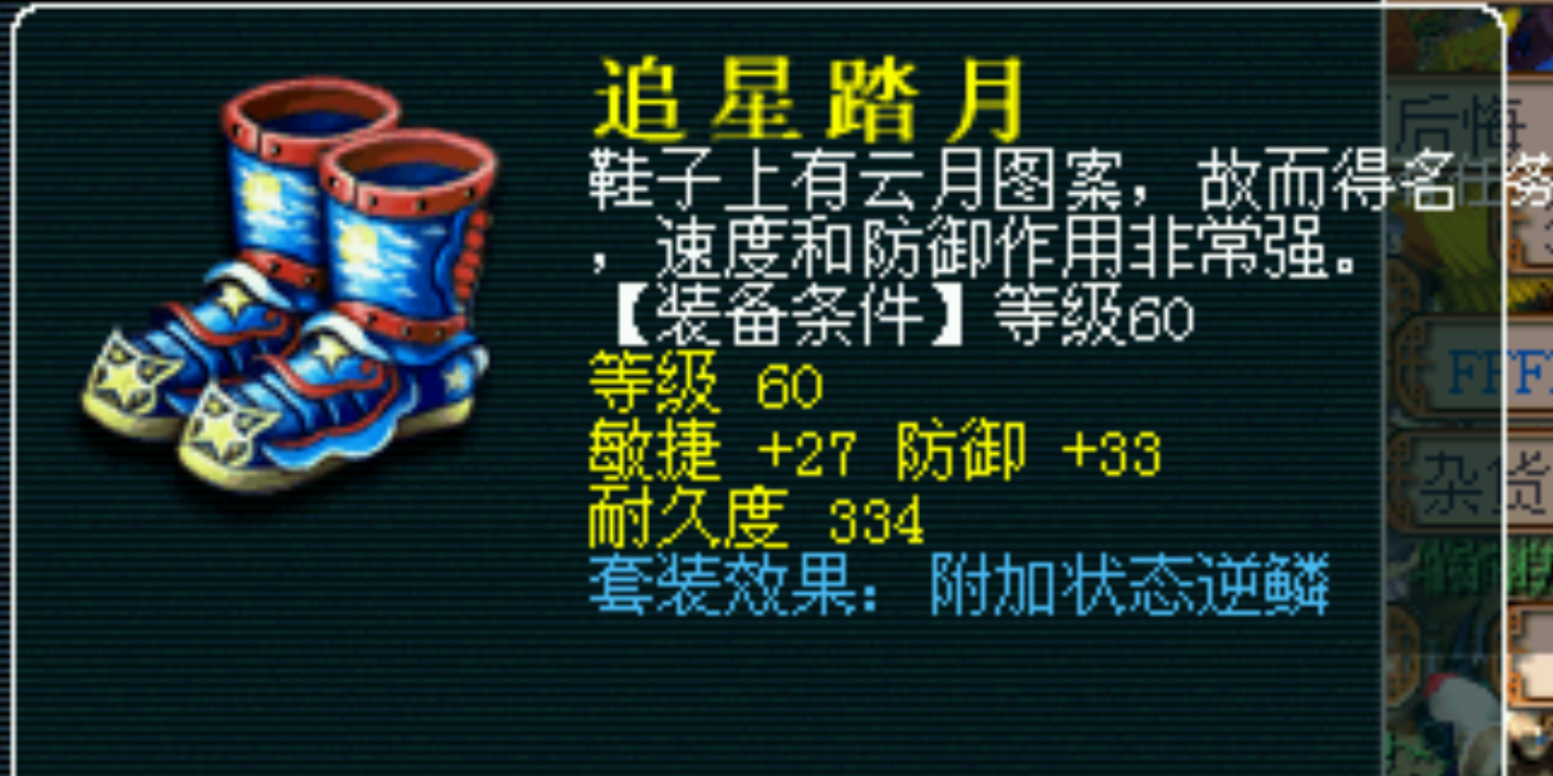 梦幻西游鞋子里加什么宝石