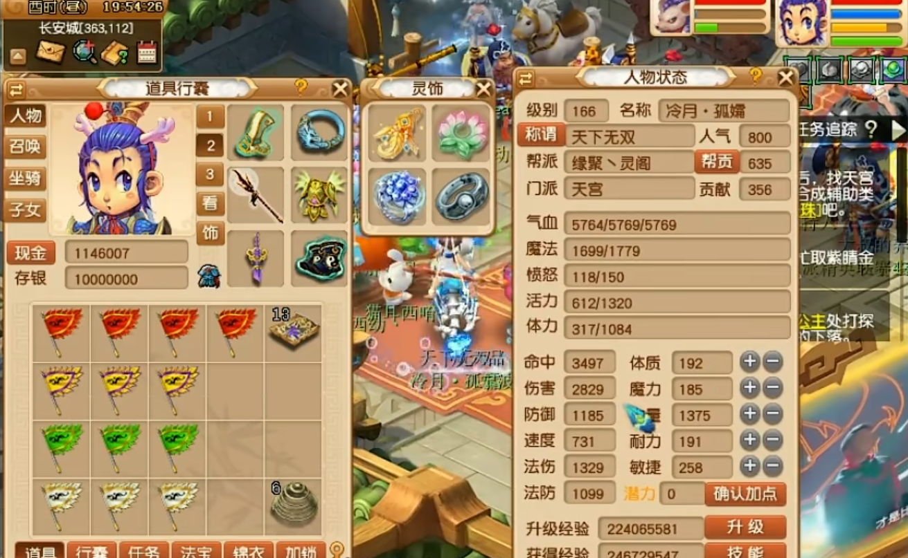 梦幻西游力天宫用什么灵饰