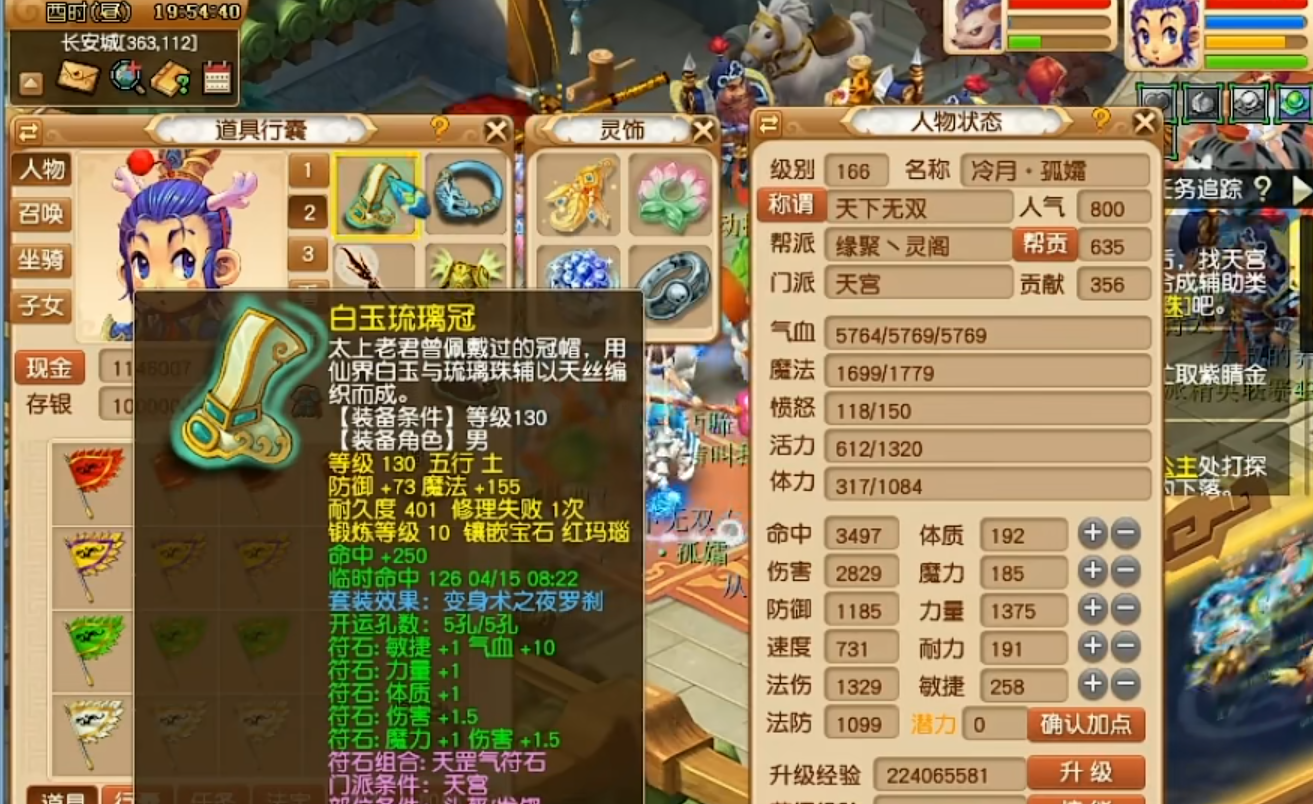 梦幻西游力天宫用什么灵饰