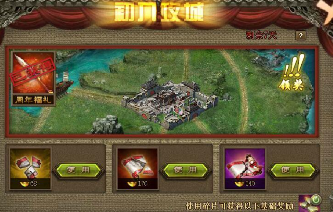 攻城掠地绘卷给什么