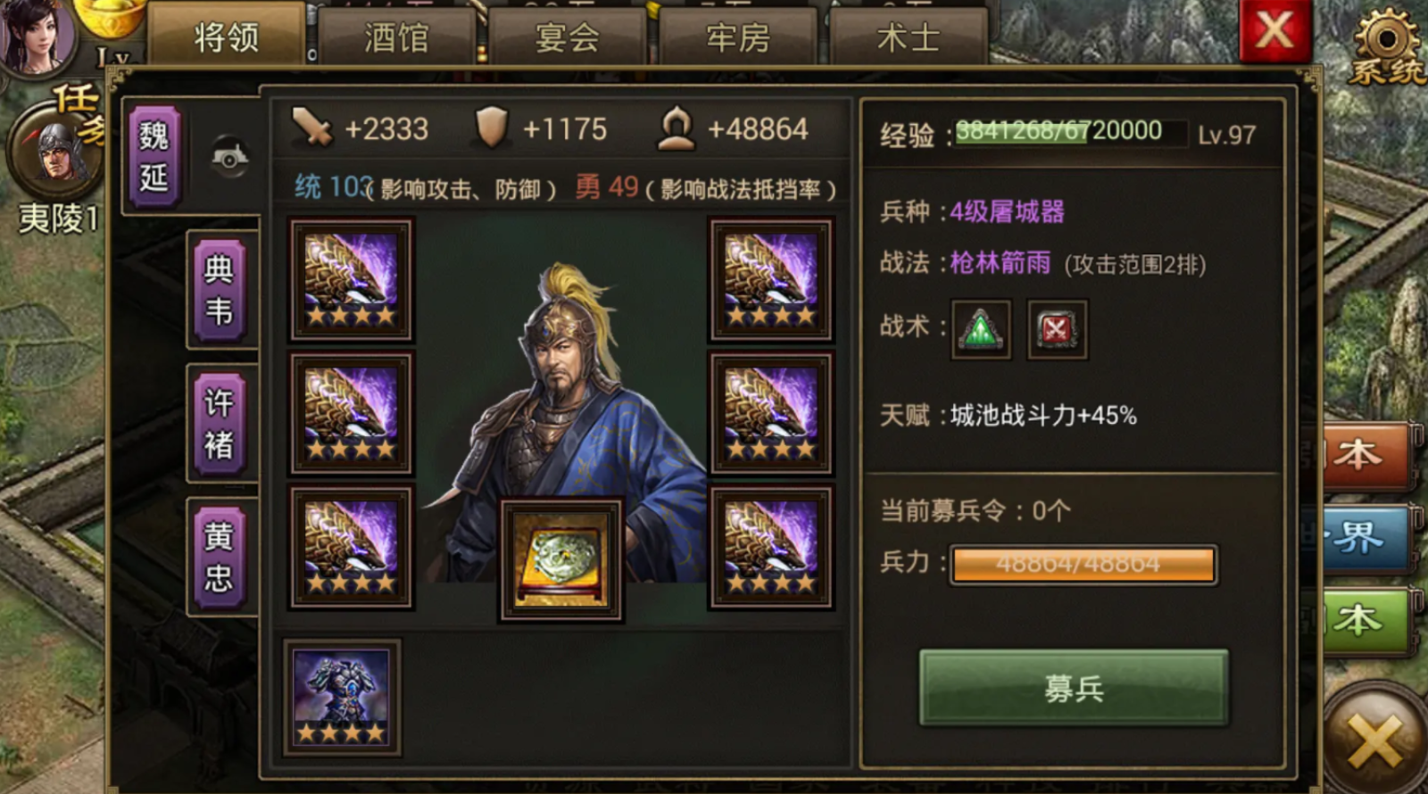 攻城掠地武将加号是什么
