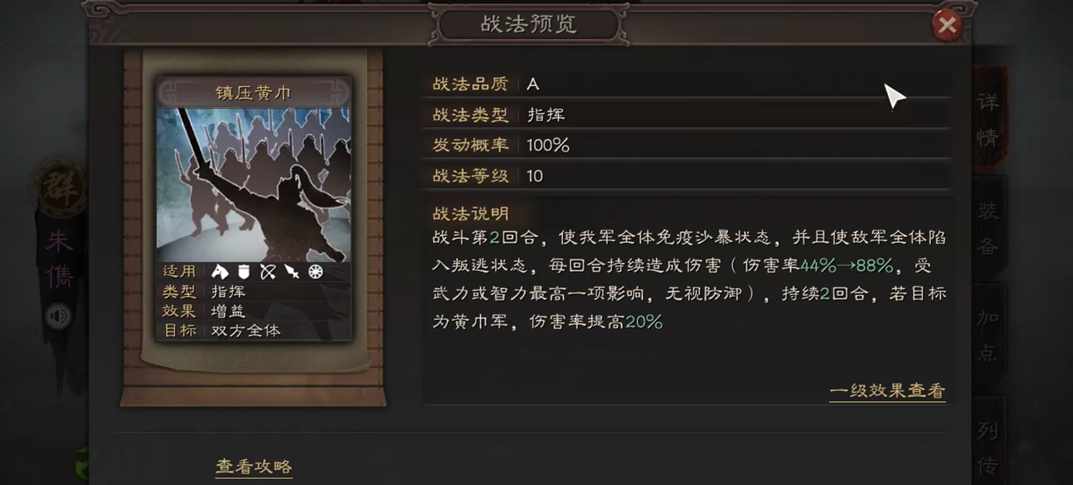 三国志战略版朱儁带什么战法