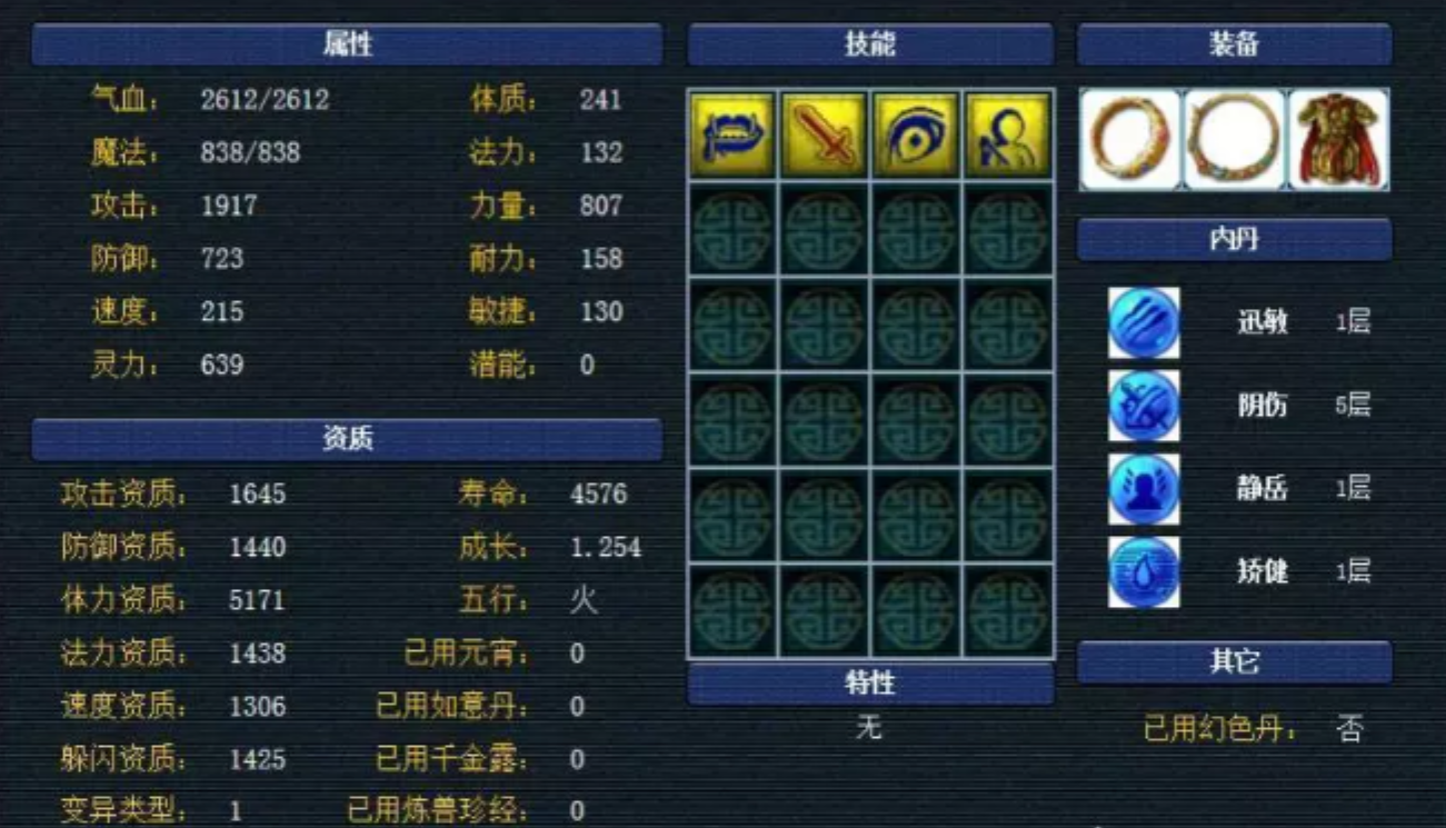 梦幻西游律法女娲学什么内丹