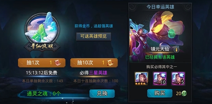 乱斗西游2怎么抽海若