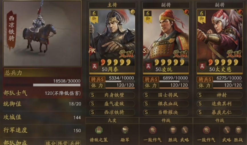 三国志战略版西凉铁骑加什么属性