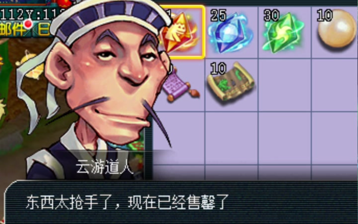 梦幻西游道人来屯什么东西好