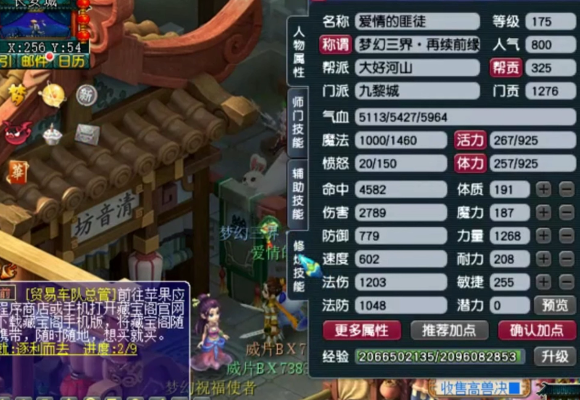梦幻西游化圣9有什么