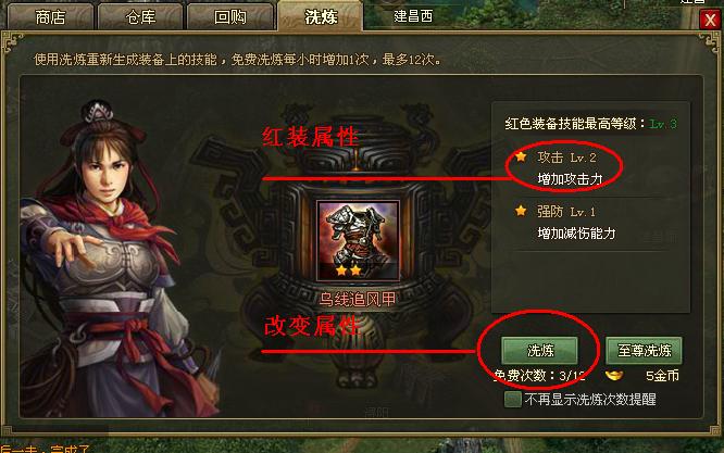 攻城掠地怎么洗练装备