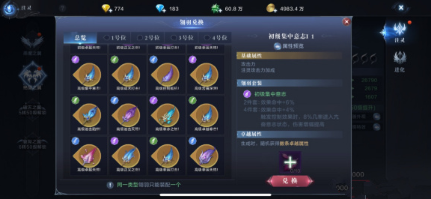 全民奇迹2手游火法带什么翎羽