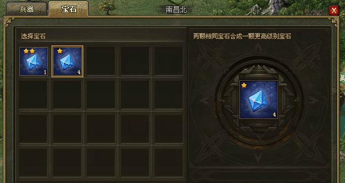 攻城掠地什么宝石最好