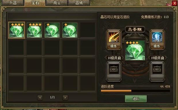 攻城掠地什么宝石最好