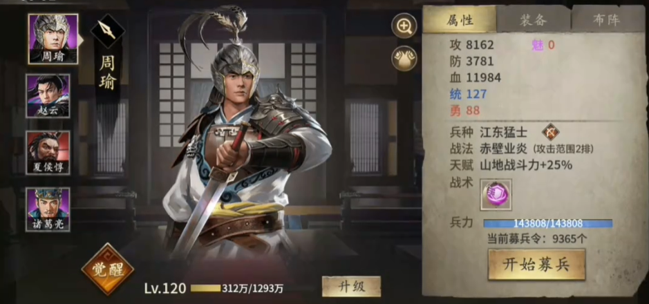 攻城掠地周瑜搭配什么武将