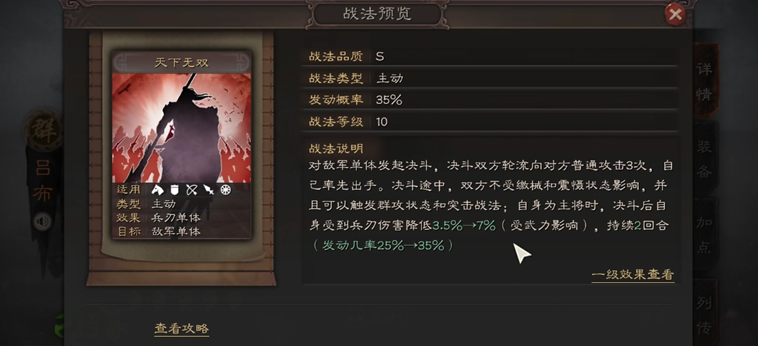 三国志战略版吕布带什么战法