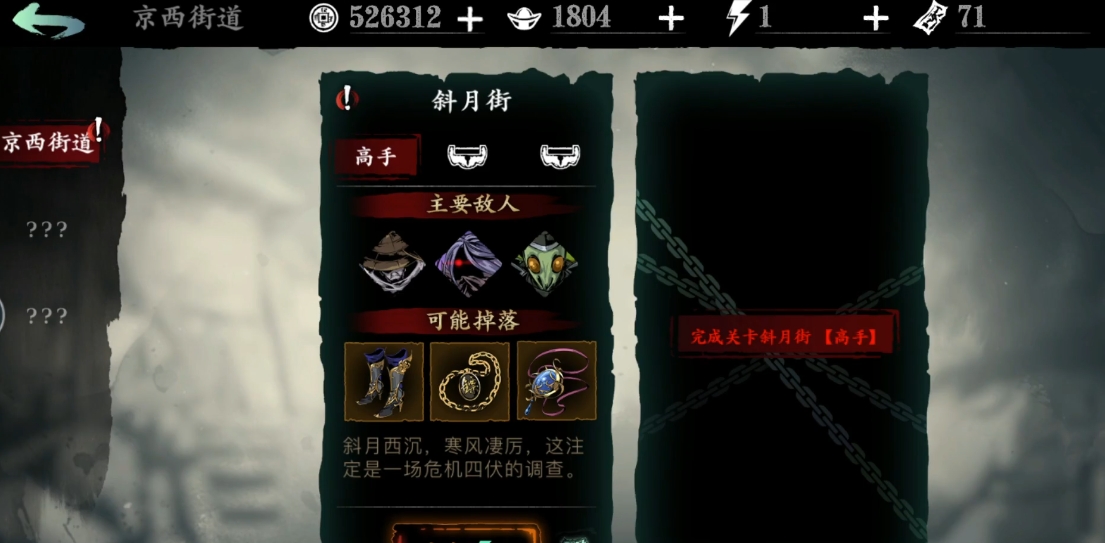 影之刃3主线关卡是什么