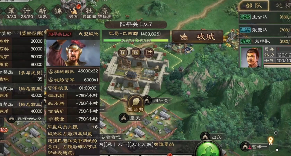 三国志战略版巴蜀什么加成