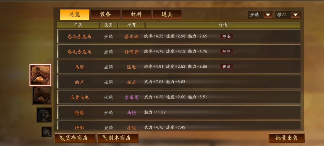 三国志战略版驯马什么用