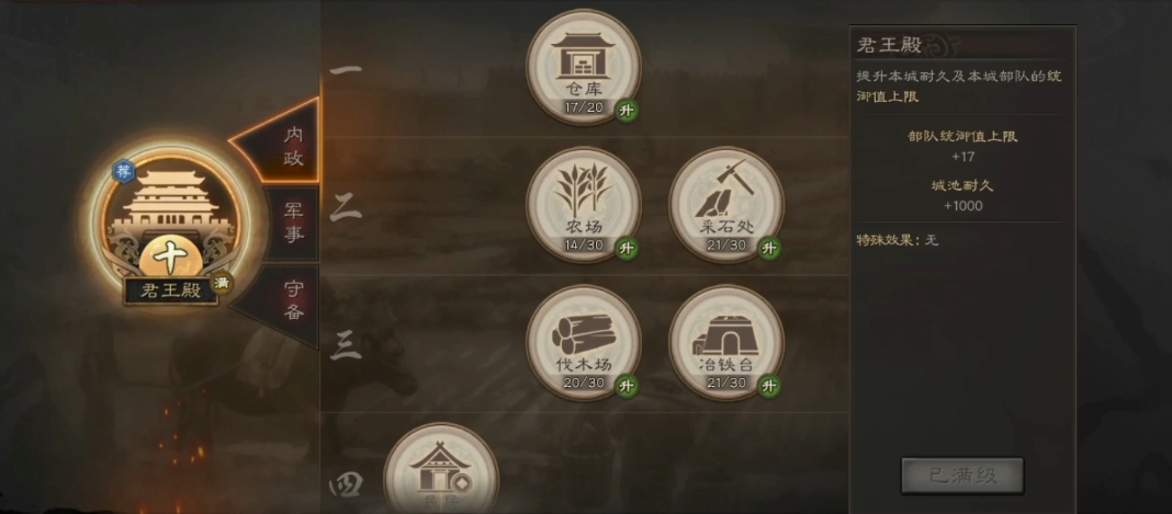 三国志战略版十级君王殿有什么用