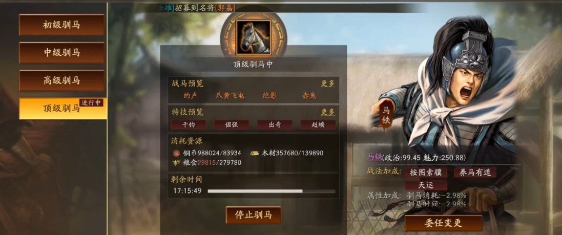 三国志战略版驯马什么用