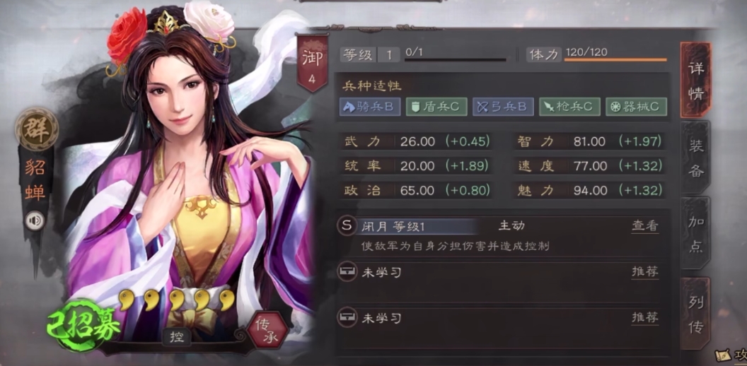 三国志战略版后期军师选什么