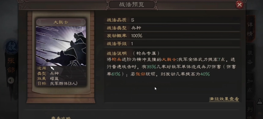 三国志战略版张郃能换什么战法