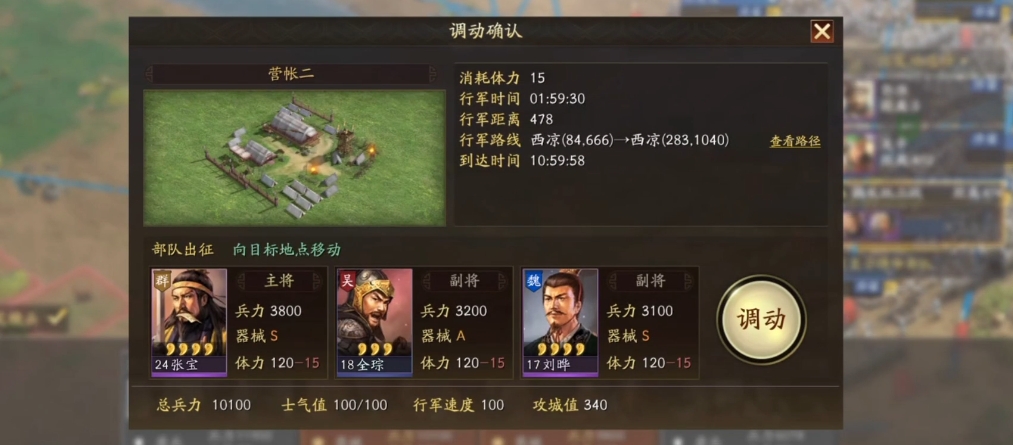 三国志战略版中营帐有什么用